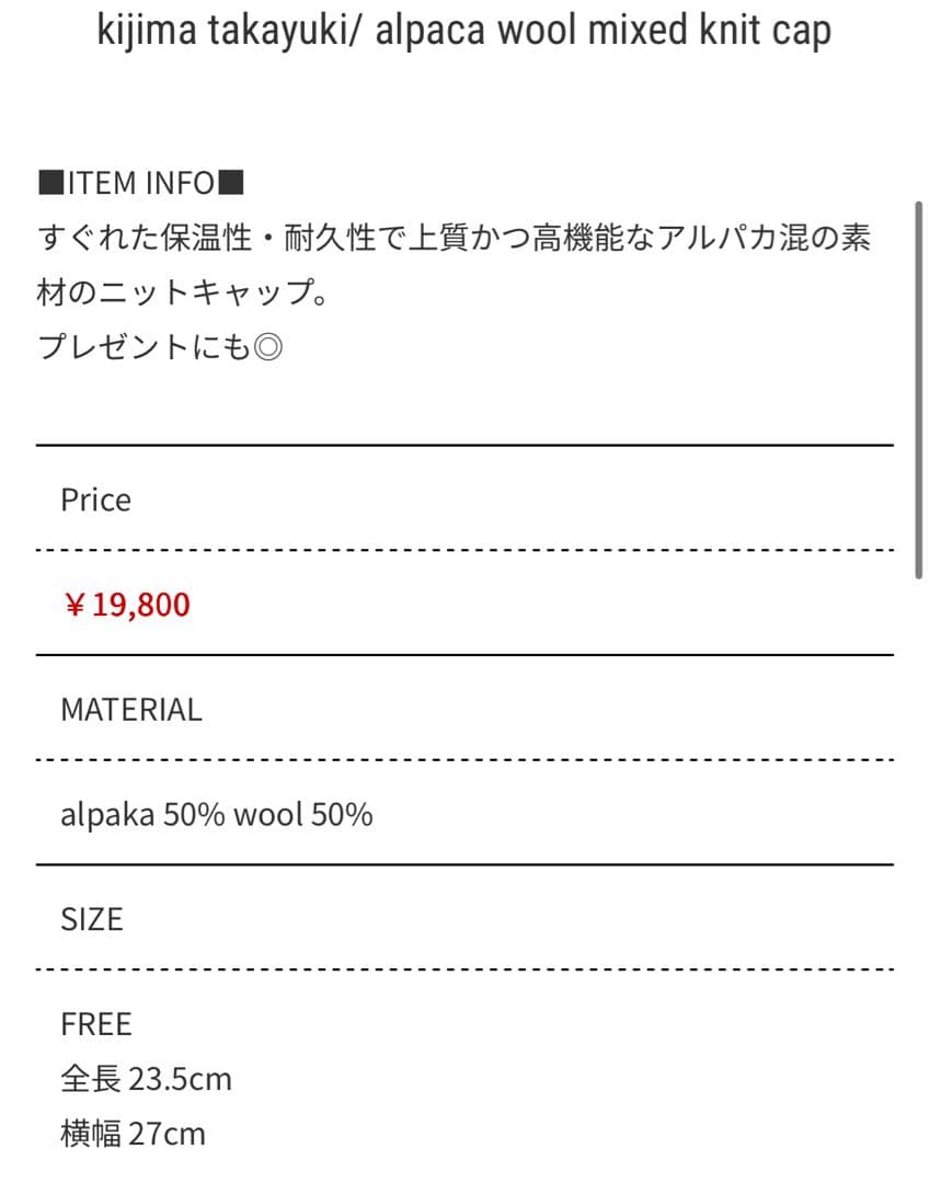 帽子 kijima takayuki/ alpaca wool knit cap