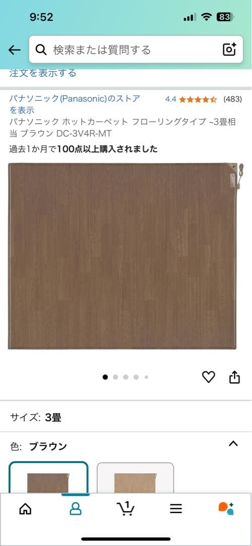 パナソニック　ホットカーペット　3畳用　フローリングタイプ　2022年購入