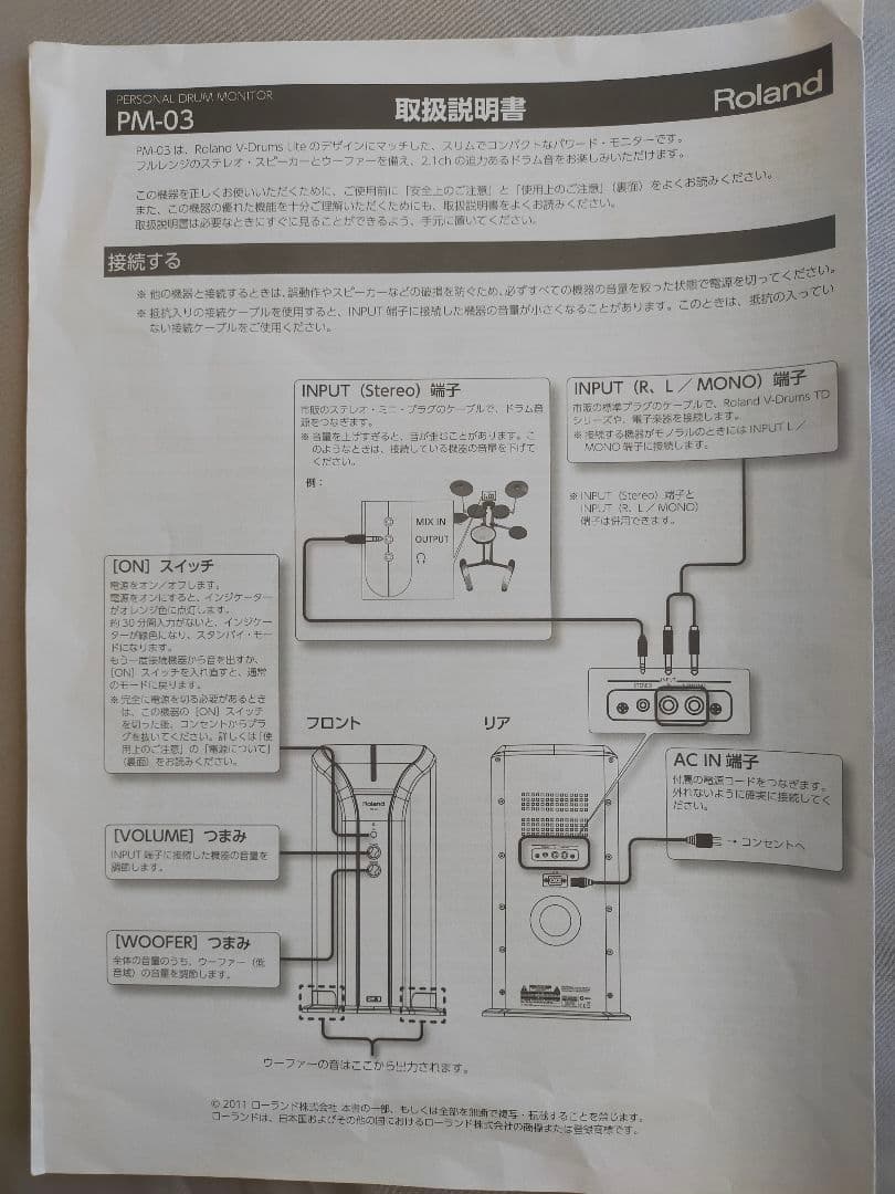 Roland PM-03 ローランドパーソナルドラムモニター