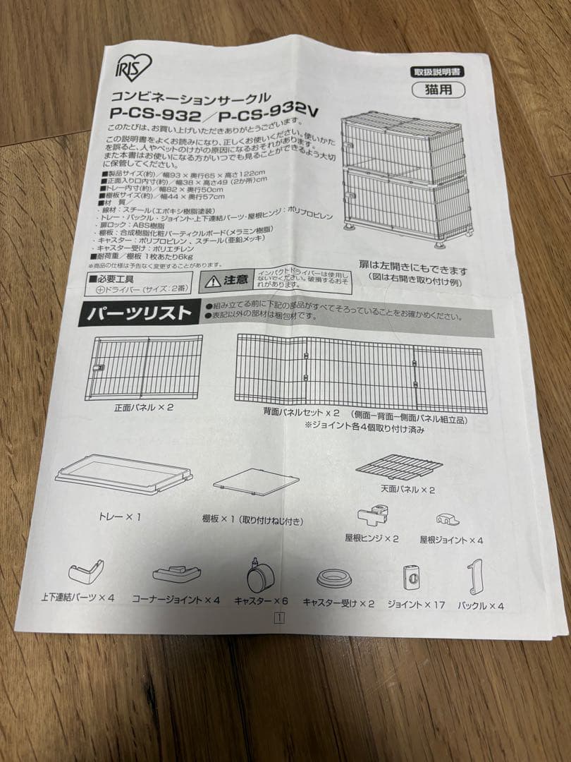 キャットケージ アイリスオーヤマ コンビネーションサークル 2段