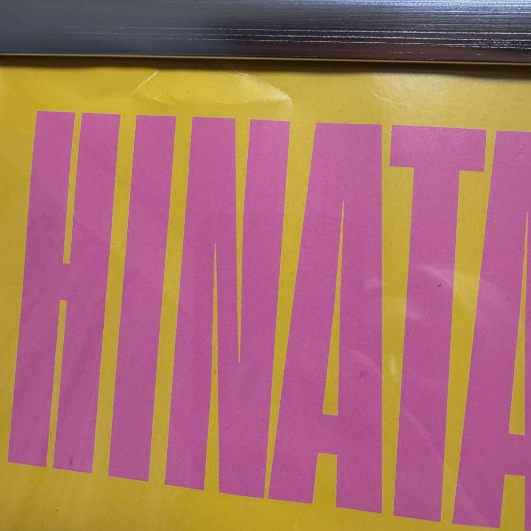 日向坂46脈打つ感情全メンバーサイン入りポスター