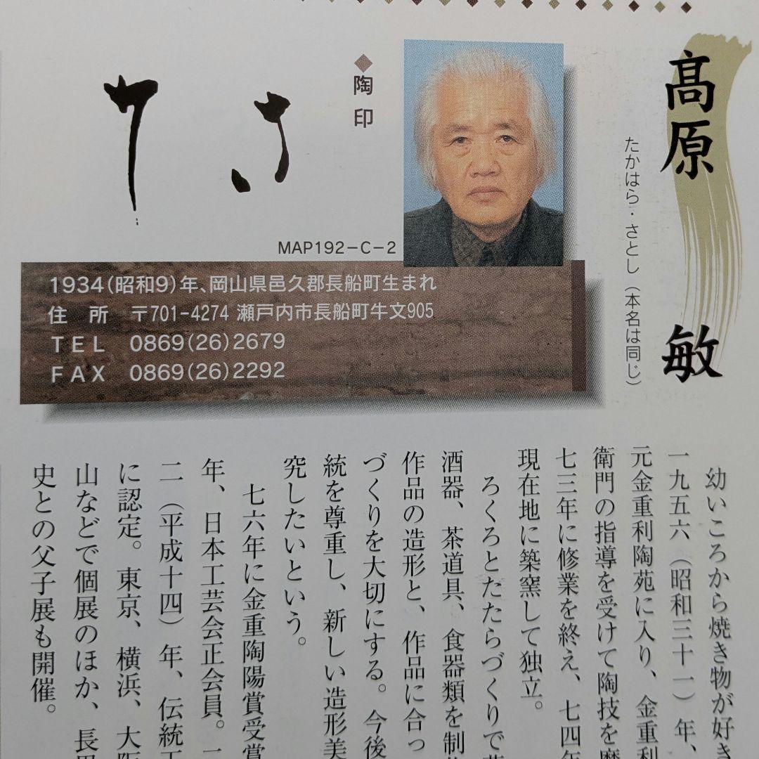 伝統工芸士 高原敏 備前焼 細水指A 共箱共布 水差し 茶道具 茶器 抹茶 食器