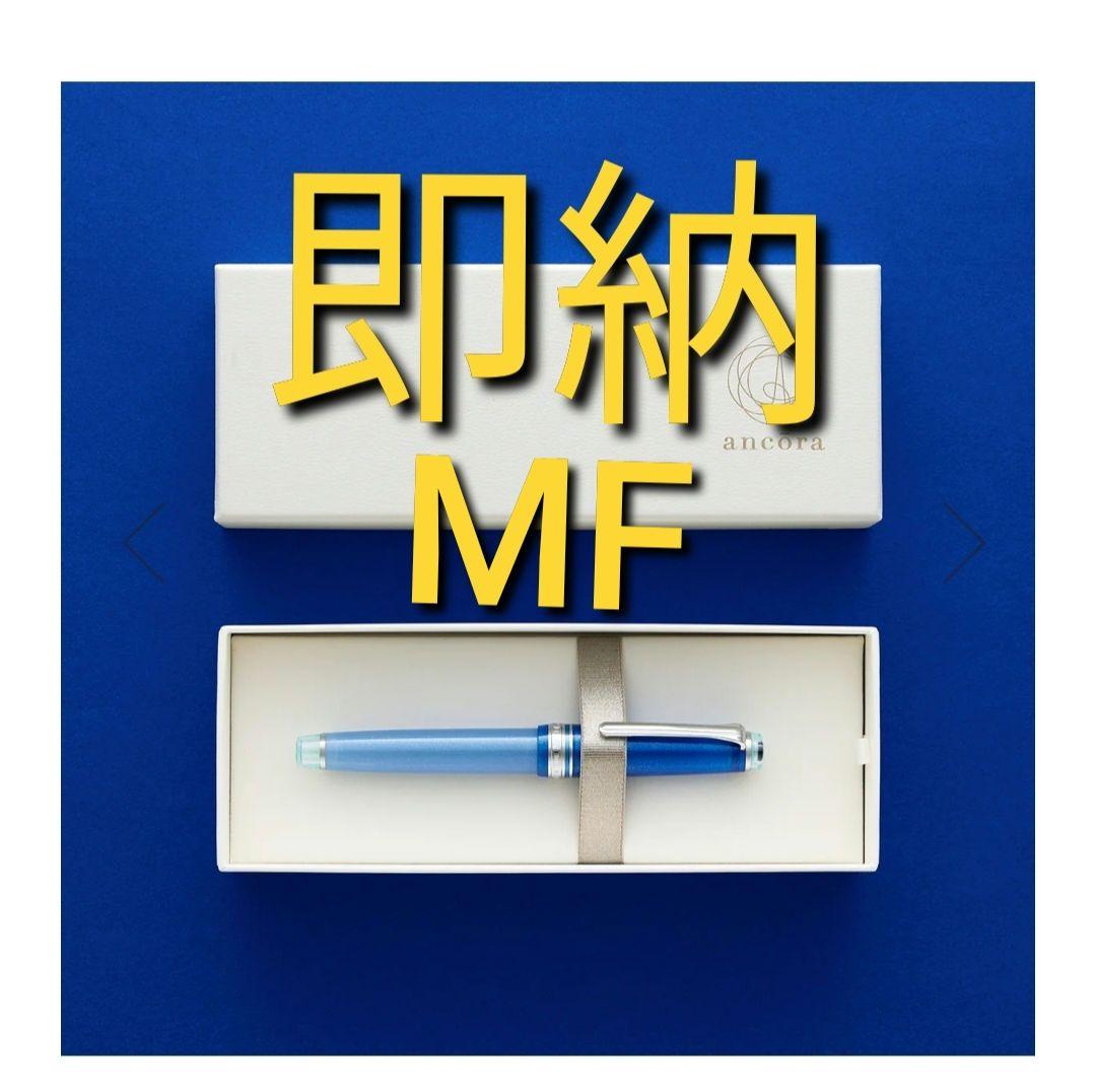 万年筆　地球　プロフェッショナルギアスリム　MF　アンコーラ　文房具　ペン　限定