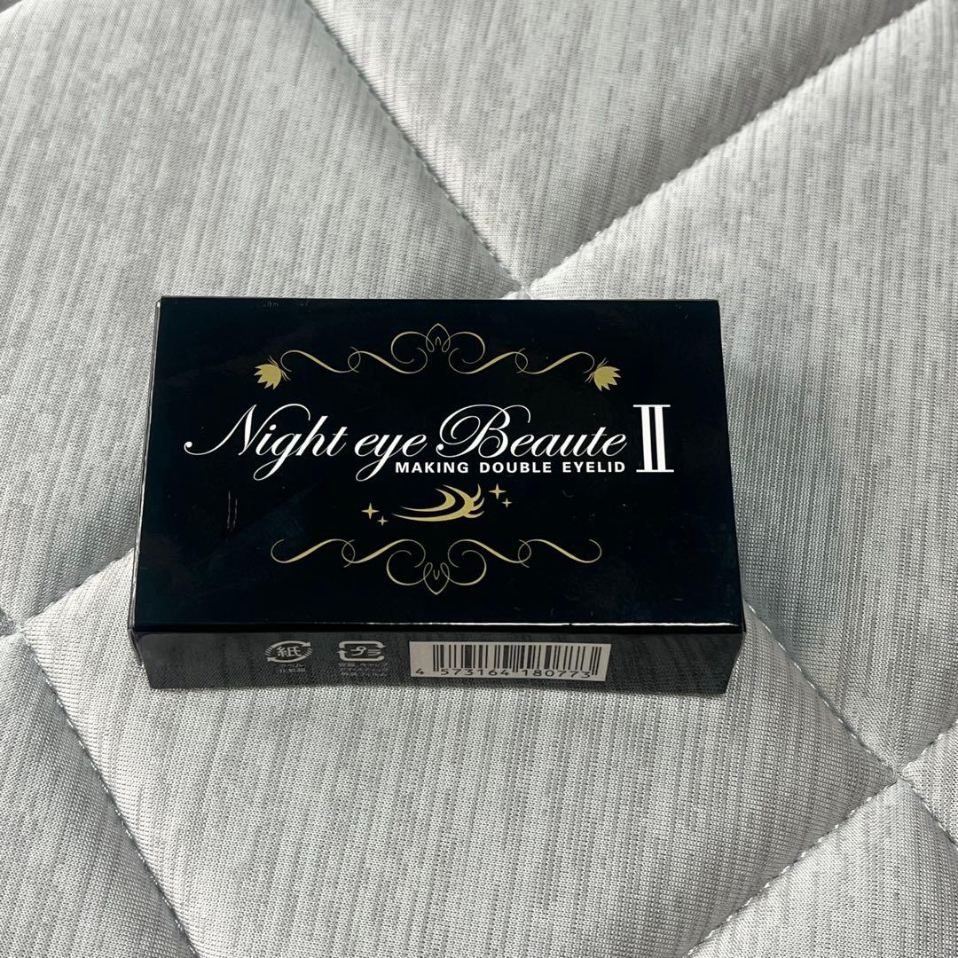 ナイトアイボーテ(未開封2個＆ほぼ未使用1個)