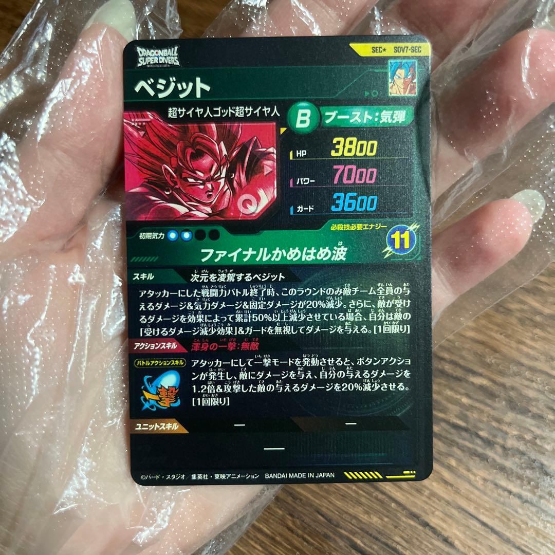 ドラゴンボールスーパーダイバーズ ベジット SDV7-SEC パラレル