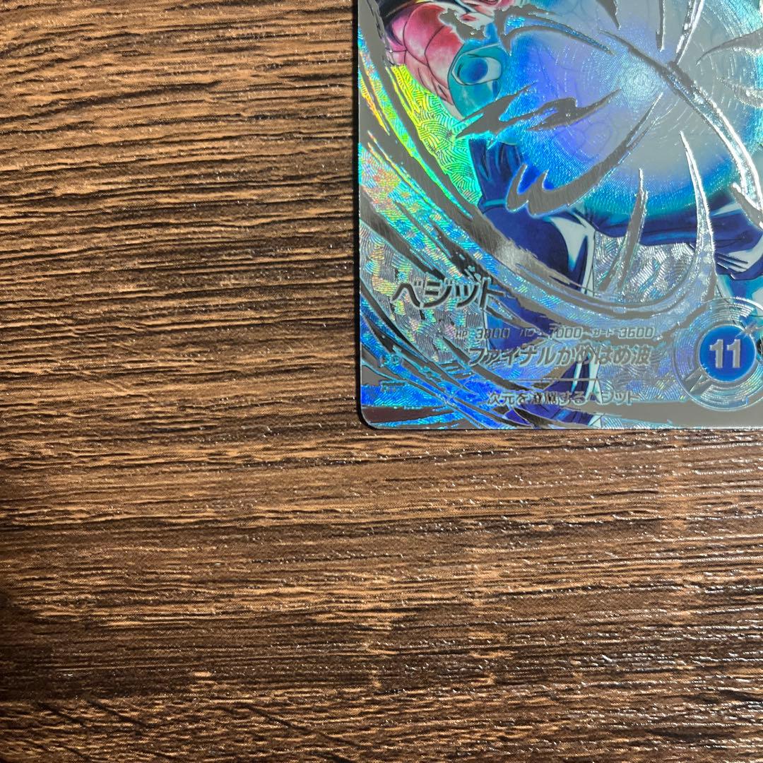 ドラゴンボールスーパーダイバーズ ベジット SDV7-SEC パラレル