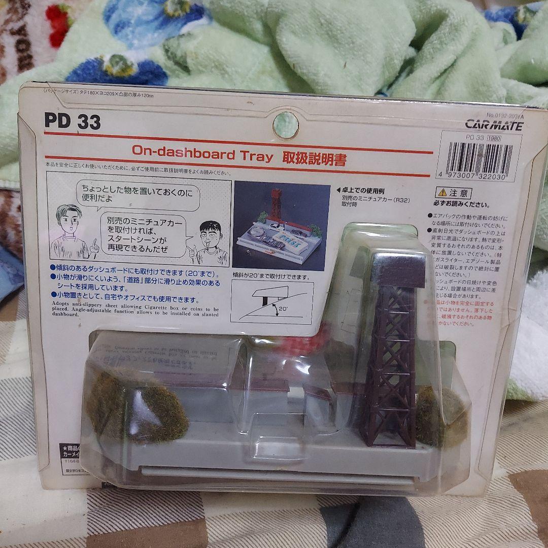 頭文字D PD-33 ダッシュボードトレイ