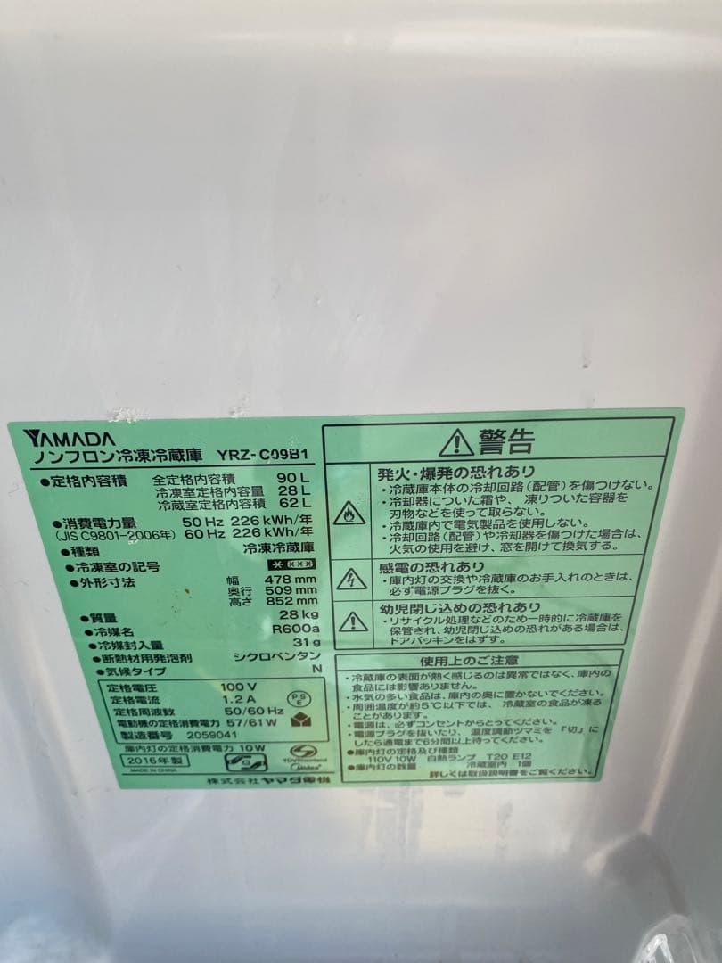 ドア冷蔵庫 ヤマダ電機 2016年 90L YRZ-C09B1