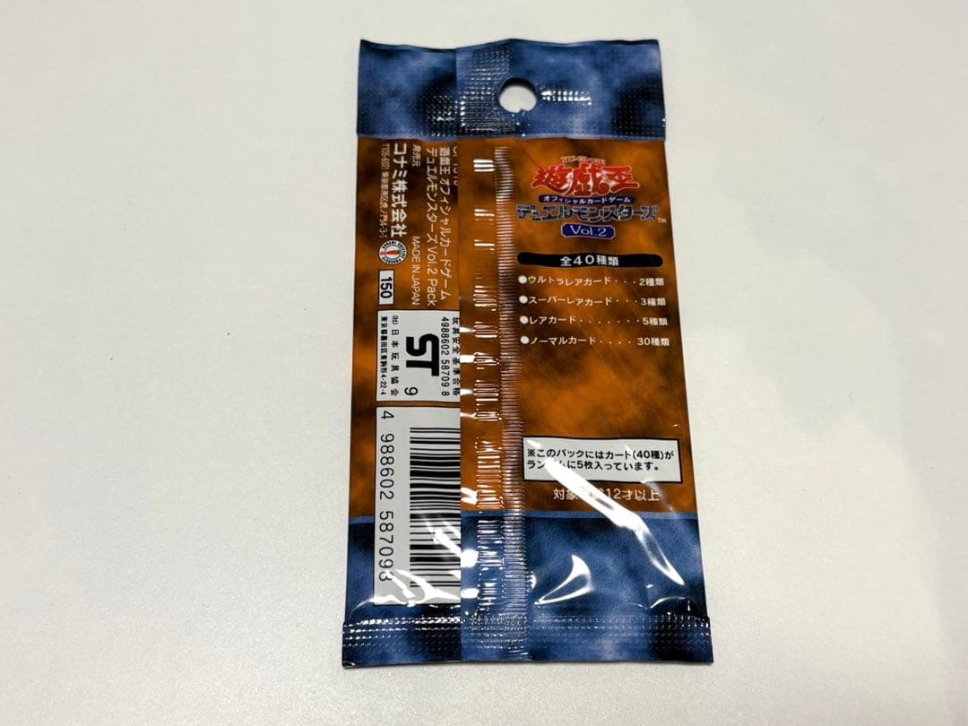 遊戯王 シリーズVol.2 未開封 1パック 希少 初期