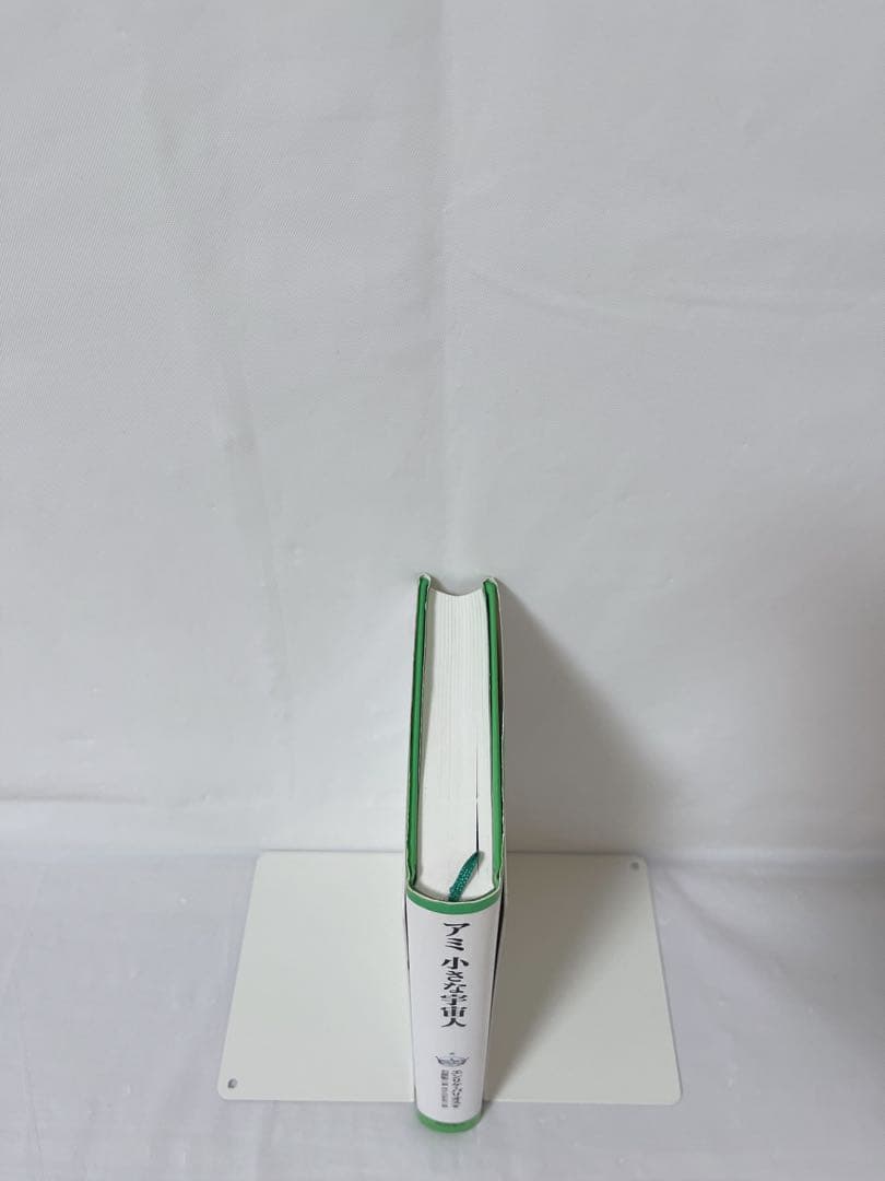 【極希少‼︎絶版本‼︎】アミ 小さな宇宙人 ハードカバー