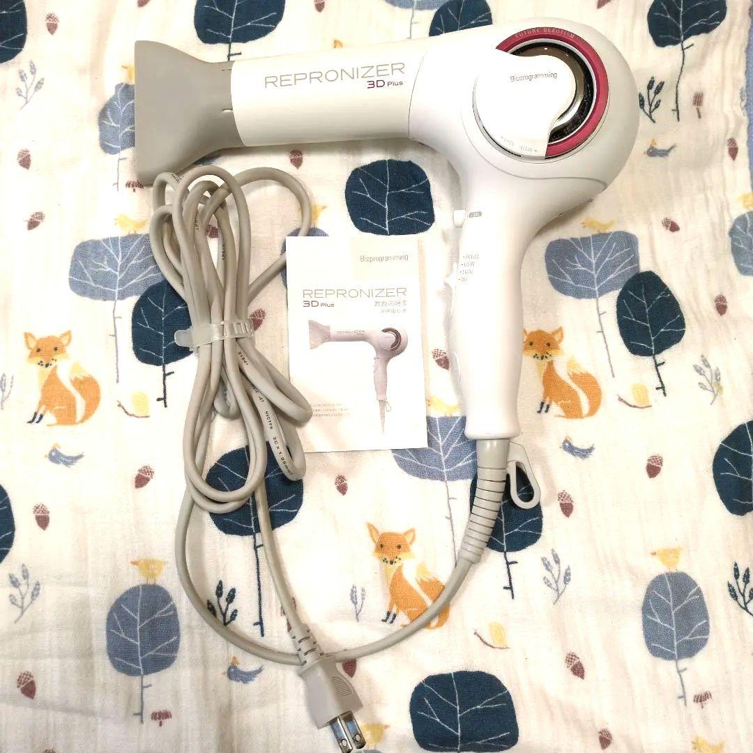 【美品】REPRONIZER 3D Plus ホワイト ドライヤー