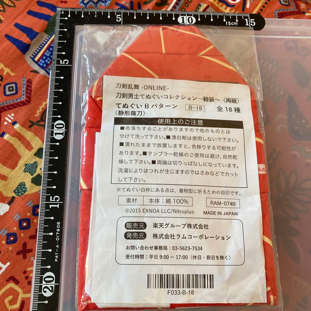 手ぬぐい　刀剣乱舞　赤　静形薙刀　新品未使用