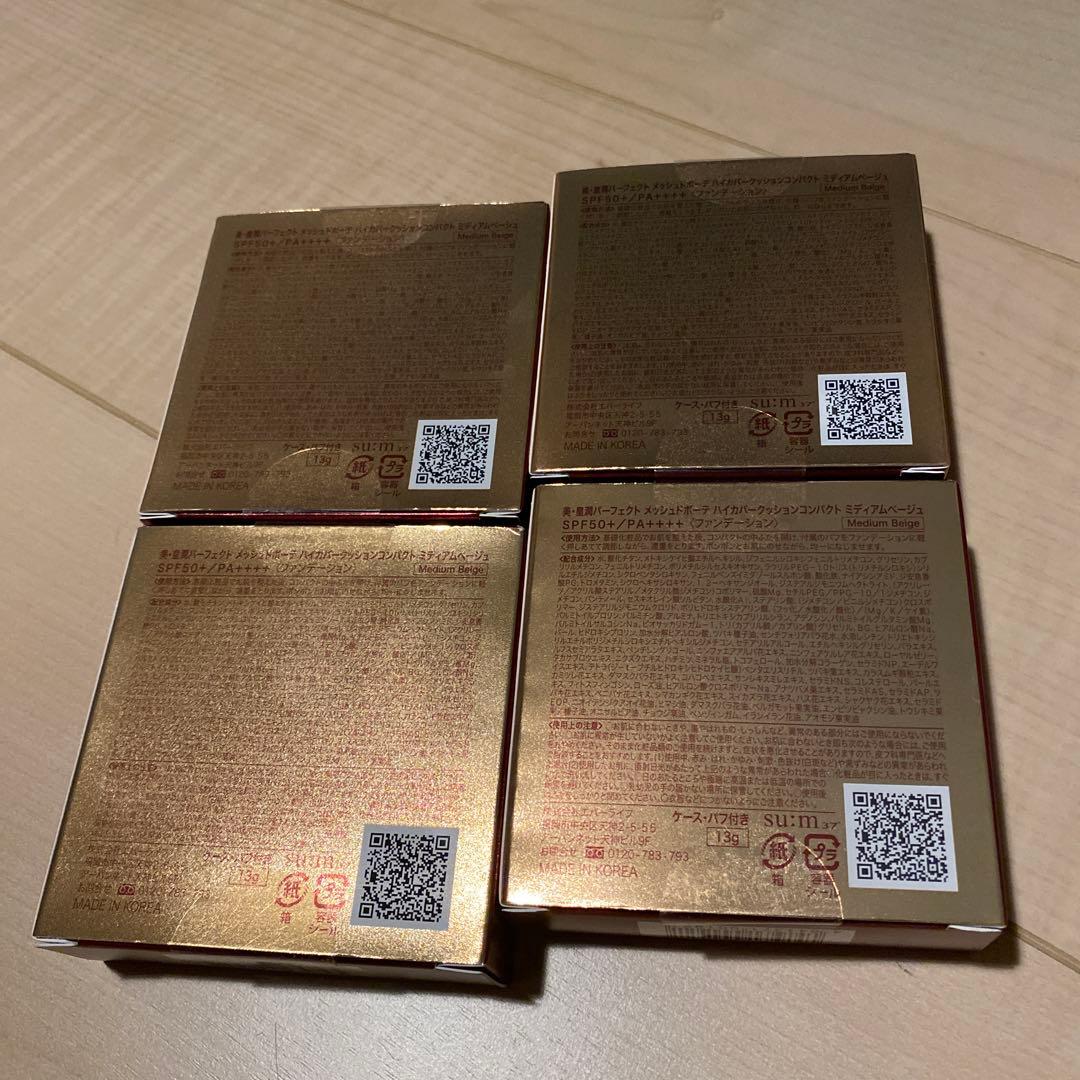 メッシュドボーテハイカバークッションファンデーション　4個　ミディアムベージュ