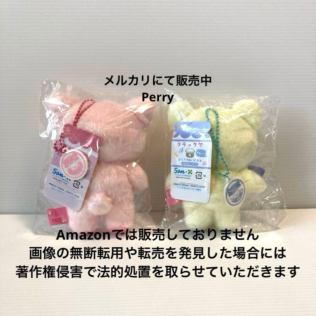 リラックマ　ねこねこの湯牛乳　コラックマ　チャイロイコグマ　ぶらさげぬいぐるみ