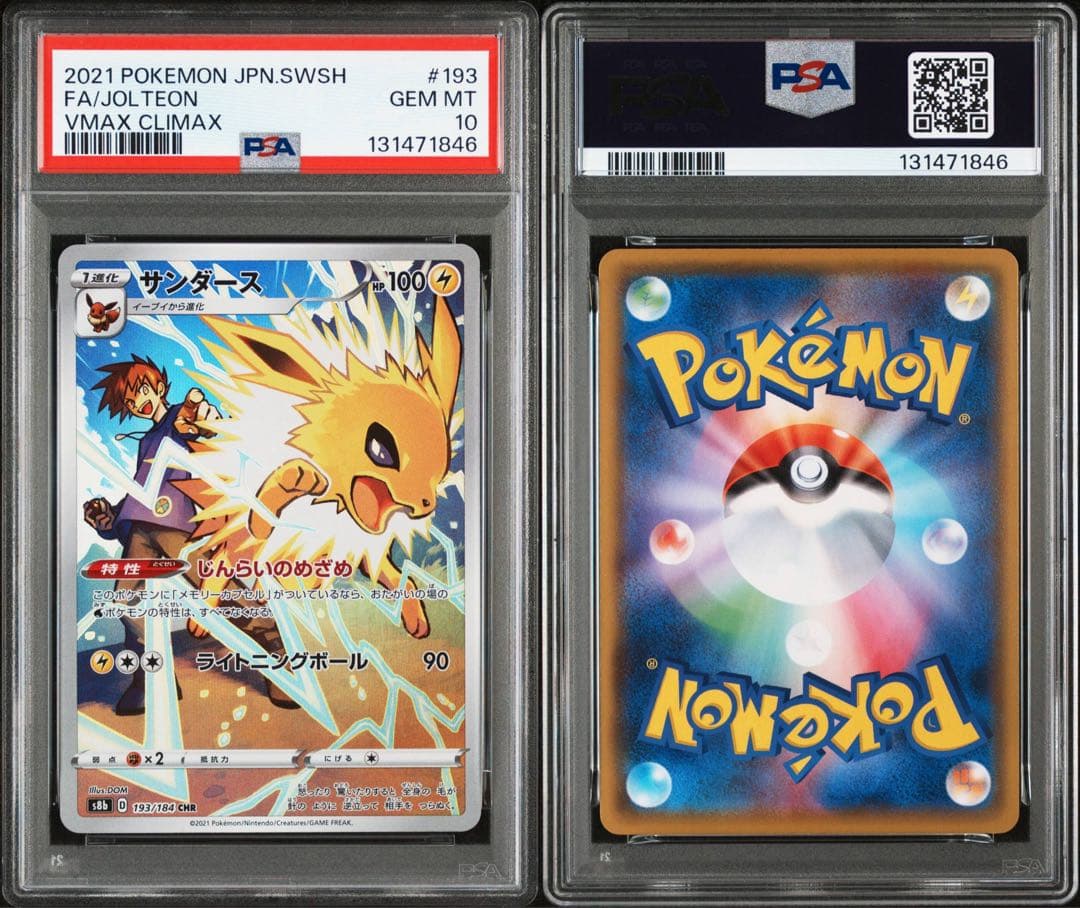 PSA10 イーブイ ブースター シャワーズ サンダース ブイズ CHR 4連番