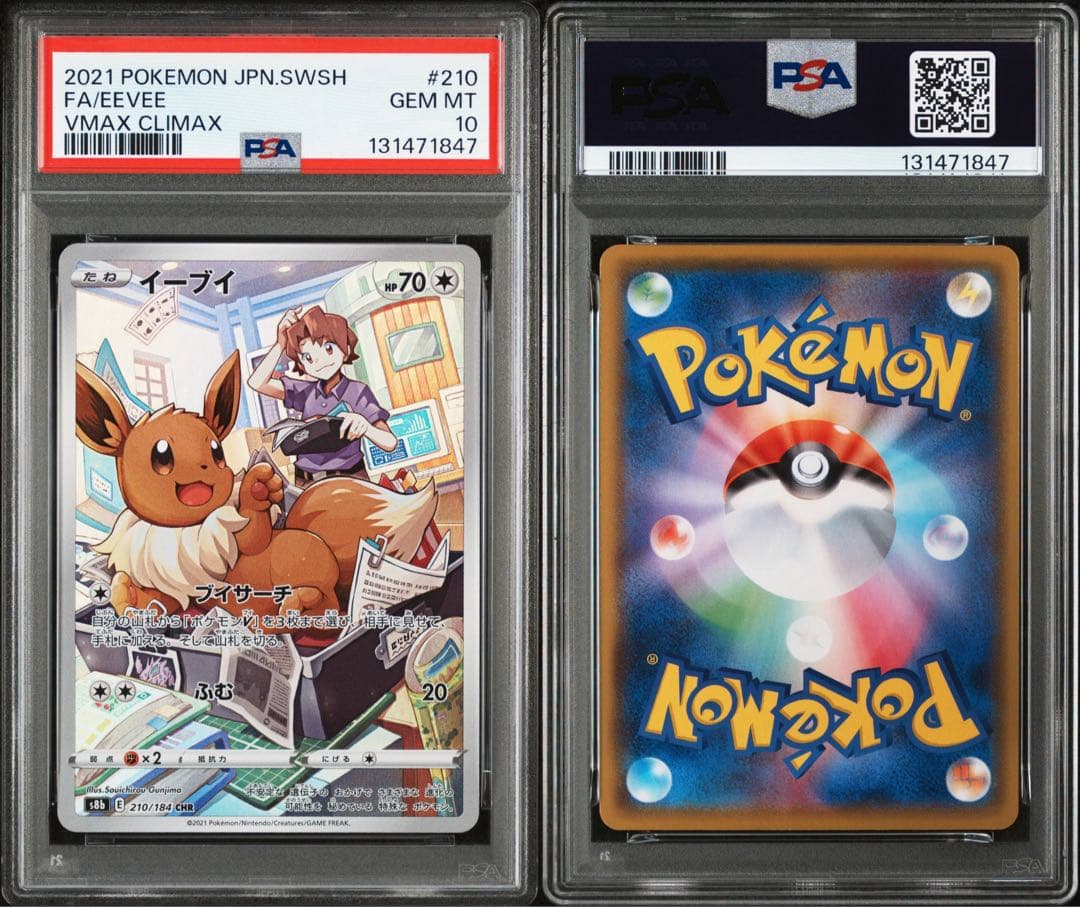 PSA10 イーブイ ブースター シャワーズ サンダース ブイズ CHR 4連番