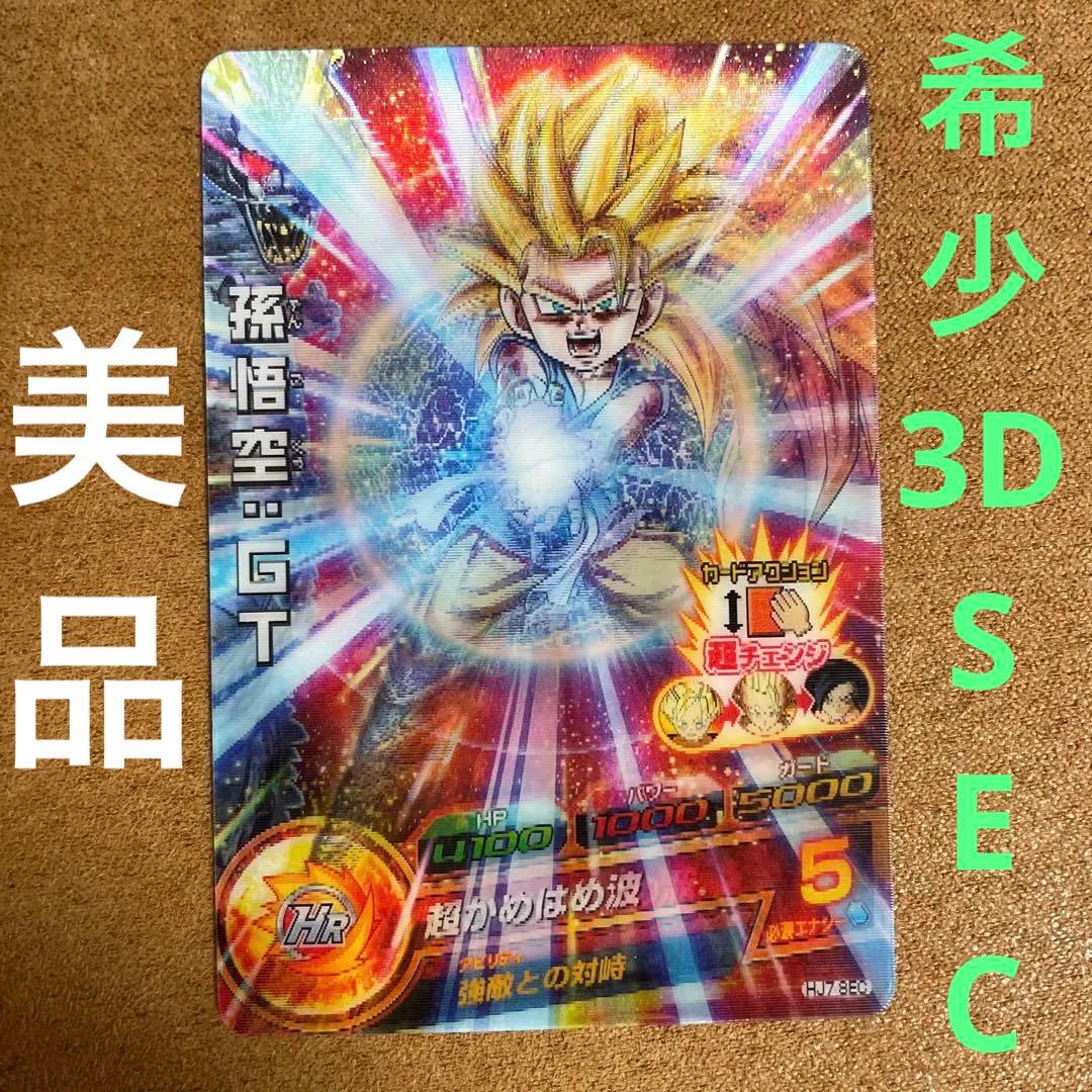 ⚫ドラゴンボールヒーローズ HJ7-SEC 孫悟空：GT ②