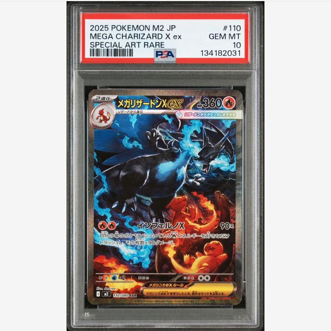 【最安値】【PSA10】メガリザードンX ex SAR ② 現物あり！即日発送可