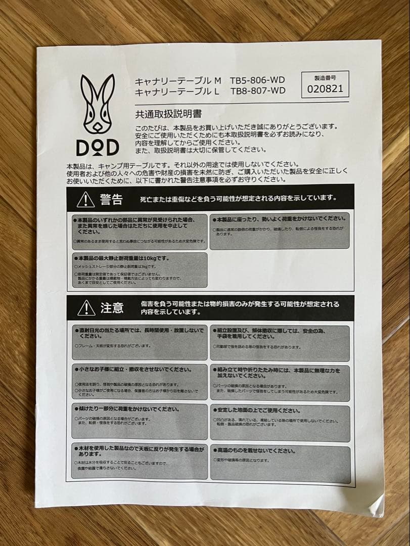 DOD キャナリーテーブル Mサイズ