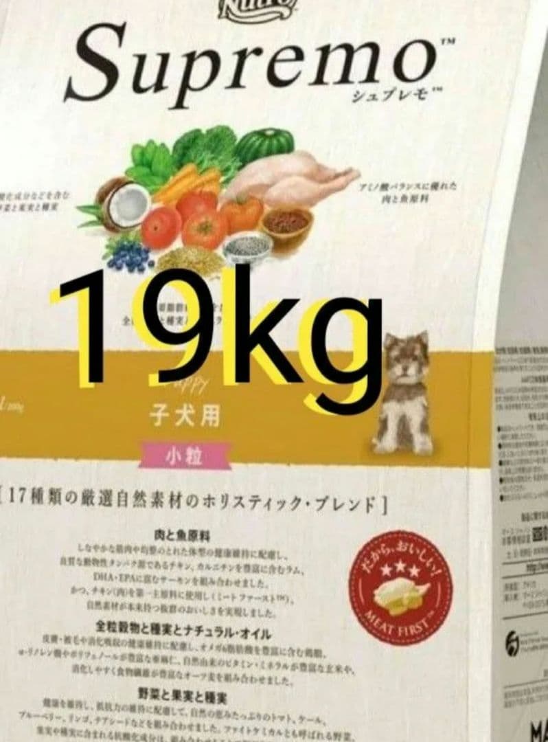 ニュートロシュプレモ 子犬用 小粒19kg
