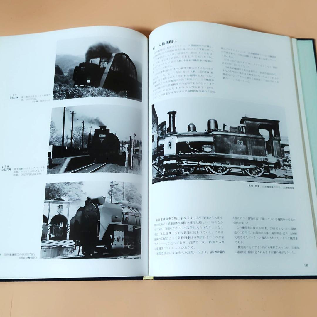 【当時物】 沼津機関区 百年史 国鉄沼津機関区 昭和61年発行