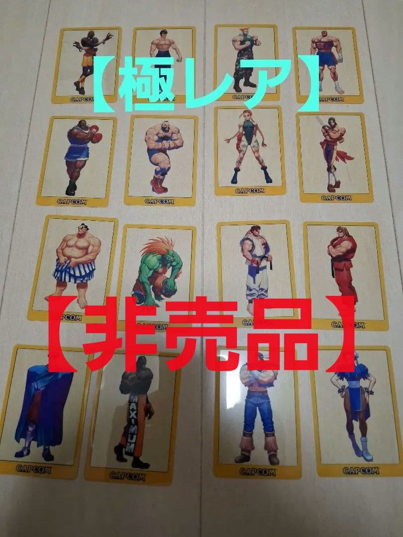 【極レア品】非売品・CAPCOMストリートファイターカード【16キャラ】クリア