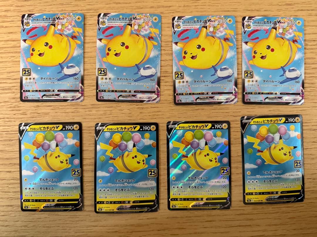 【美品】そらをとぶピカチュウVMAX そらをとぶピカチュウV　各4枚