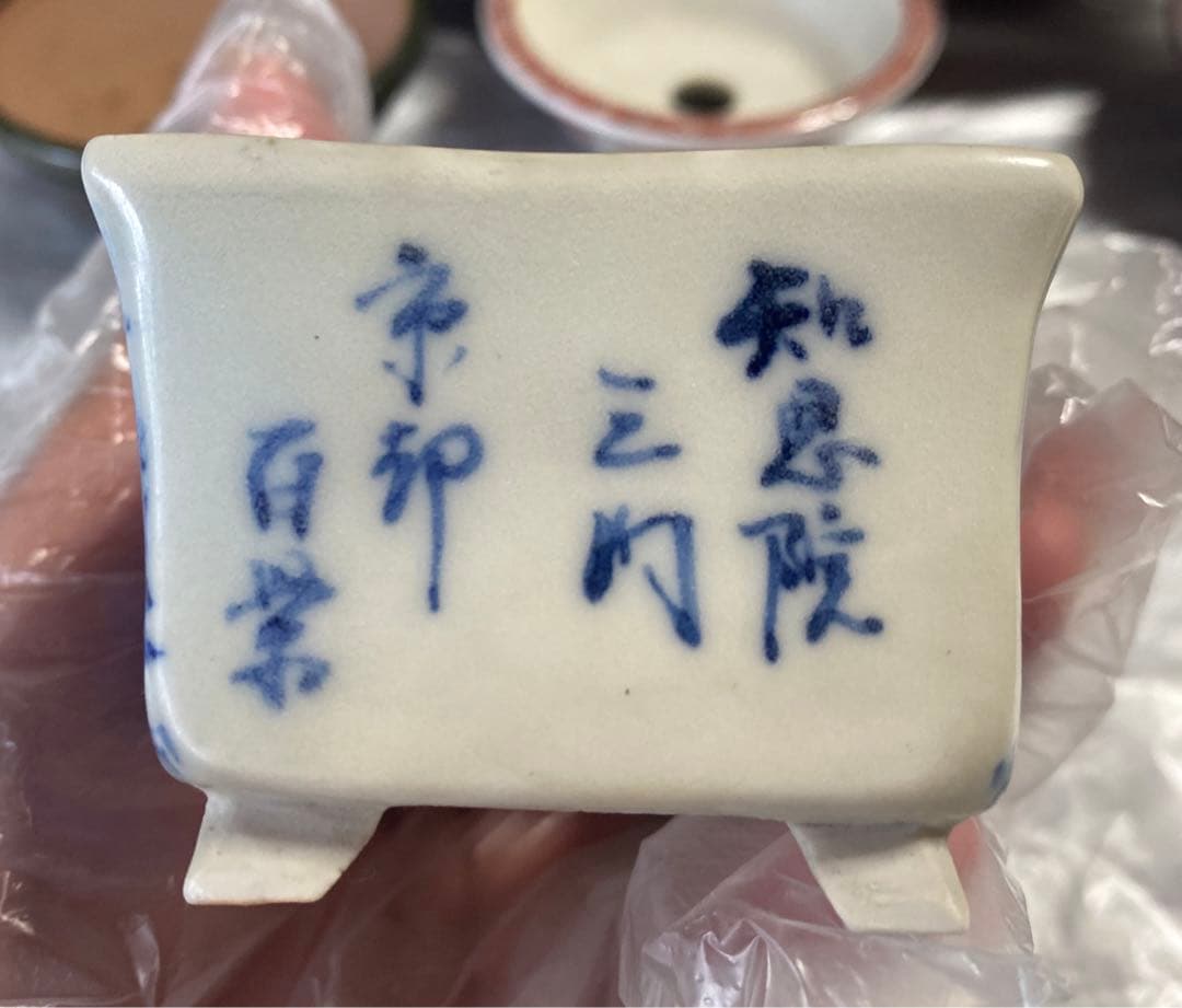 雄山　盆栽鉢　小品盆栽　ミニ盆栽　骨董品　レトロ