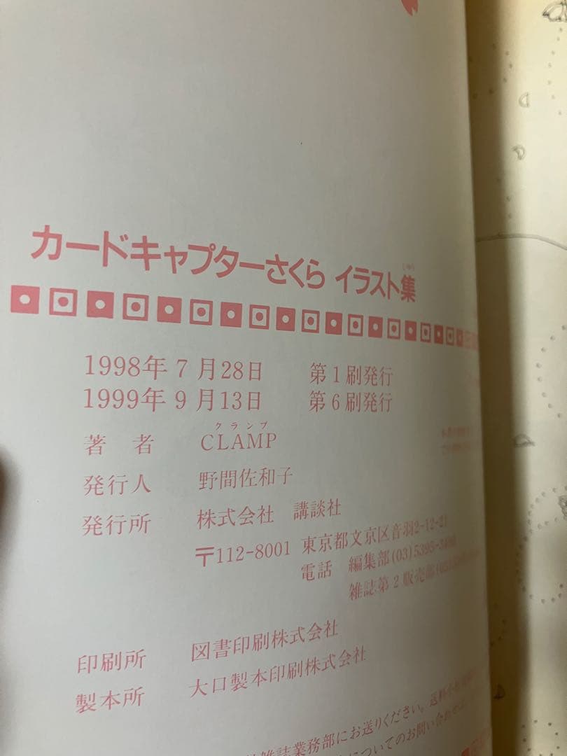 CLAMP カードキャプターさくら イラスト集1〜3&メモリアルブックセット
