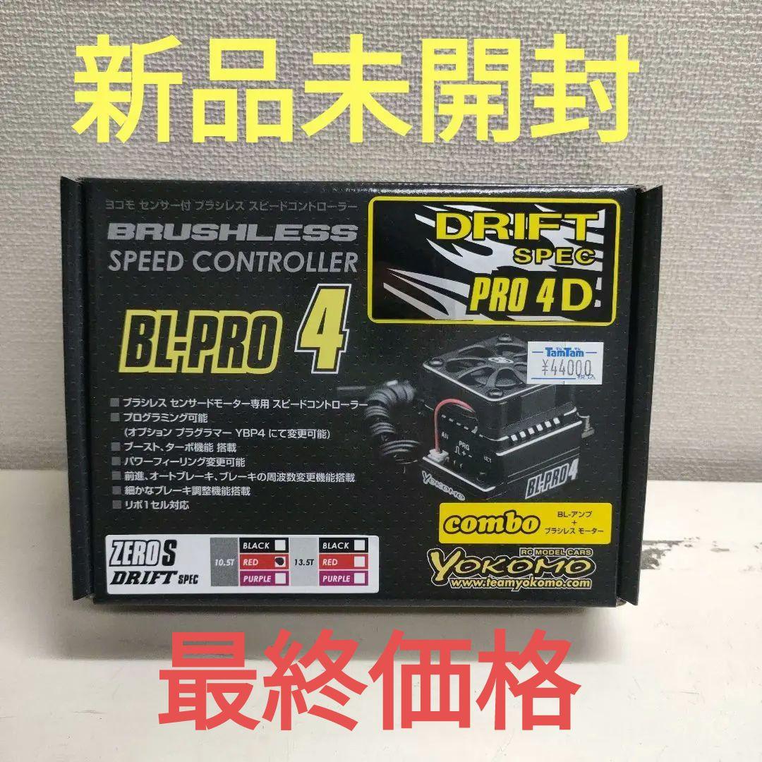 【新品】ヨコモ BL-PRO4ドリフトスペックESC、10.5Tモーターセット