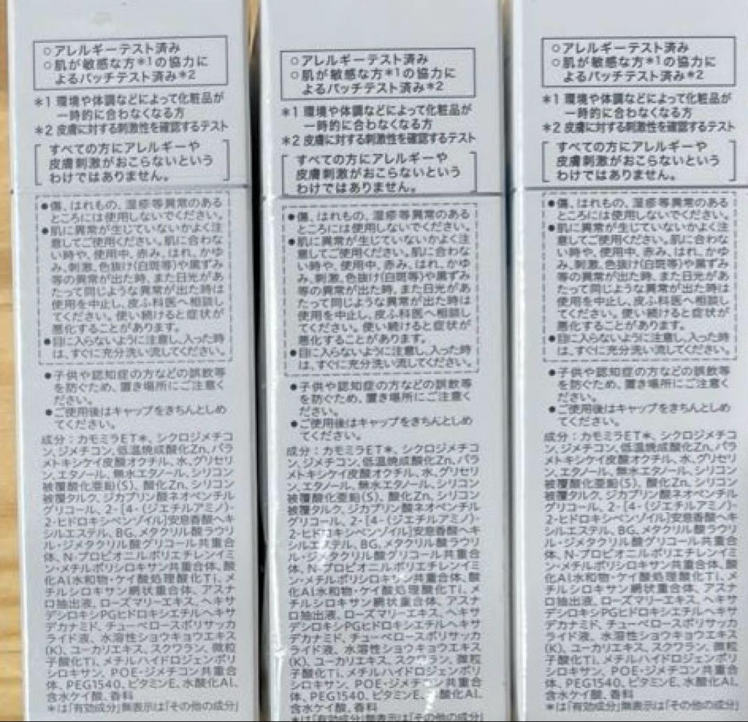 花王 ソフィーナボーテ 高保湿UV乳液さっぱり(美白)30g×3点