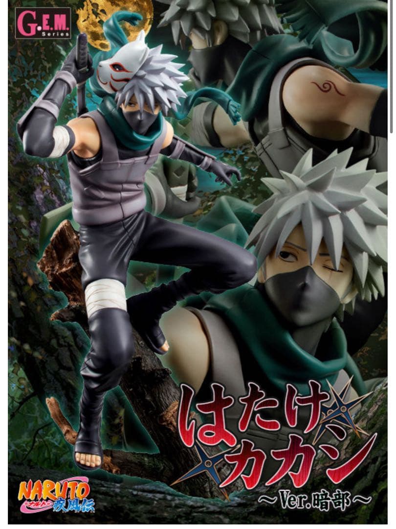 新品未開封　G.E.M.はたけカカシ 暗部