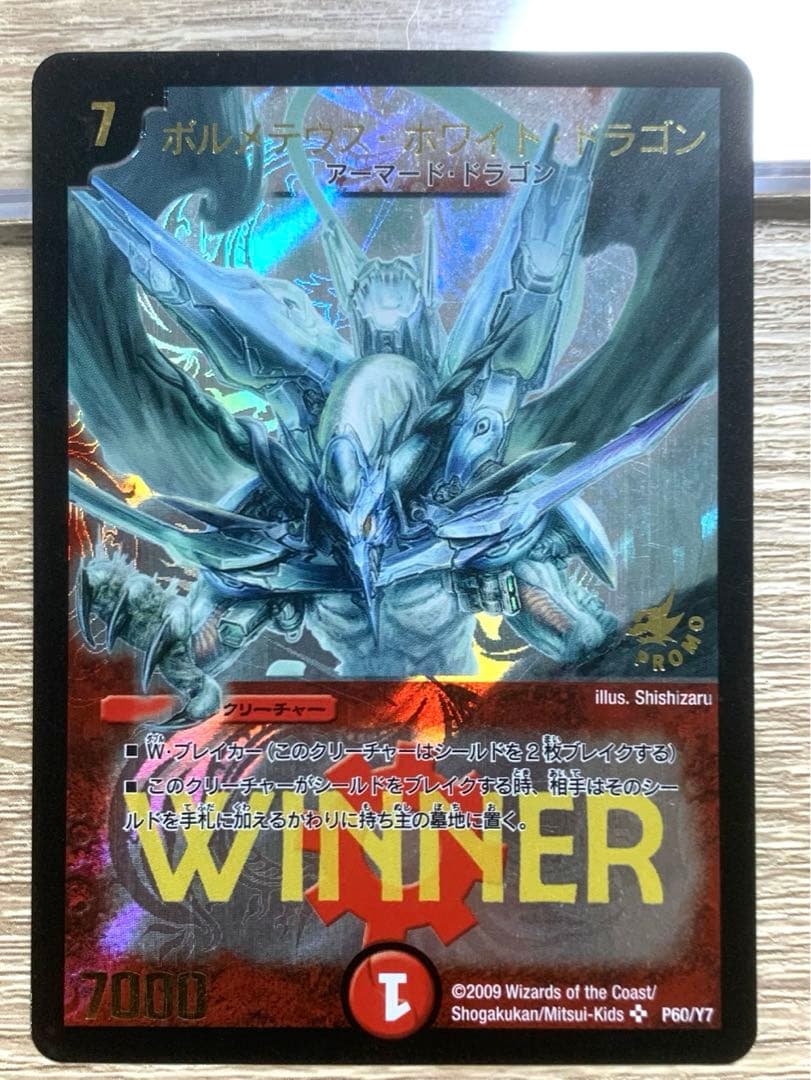 ボルメテウス・ホワイト・ドラゴン　初期　旧枠　プロモ　まとめ売り