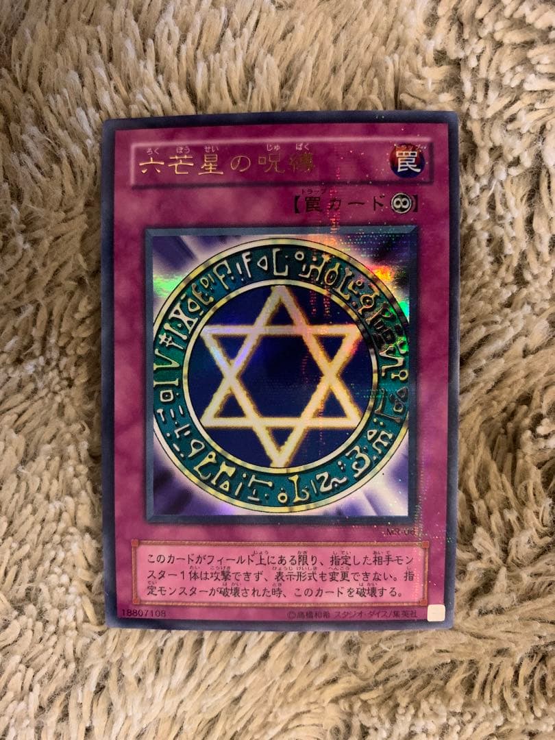 No.1825 遊戯王 良品 2期 六芒星の呪縛 パラレルレア MR-06