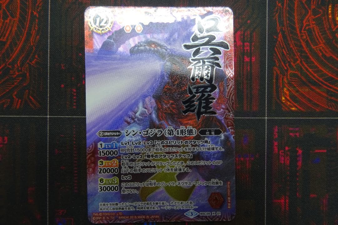 シン・ゴジラ 第4形態 イラスト違い X-SEC 39-MY1229-17C