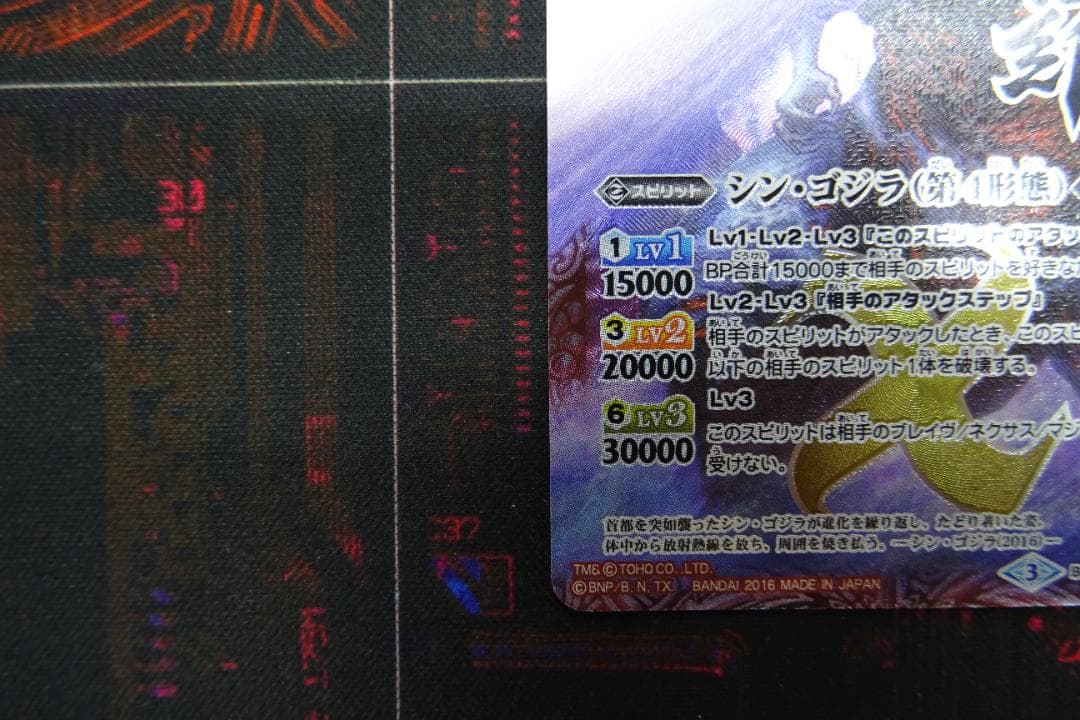 シン・ゴジラ 第4形態 イラスト違い X-SEC 39-MY1229-17C