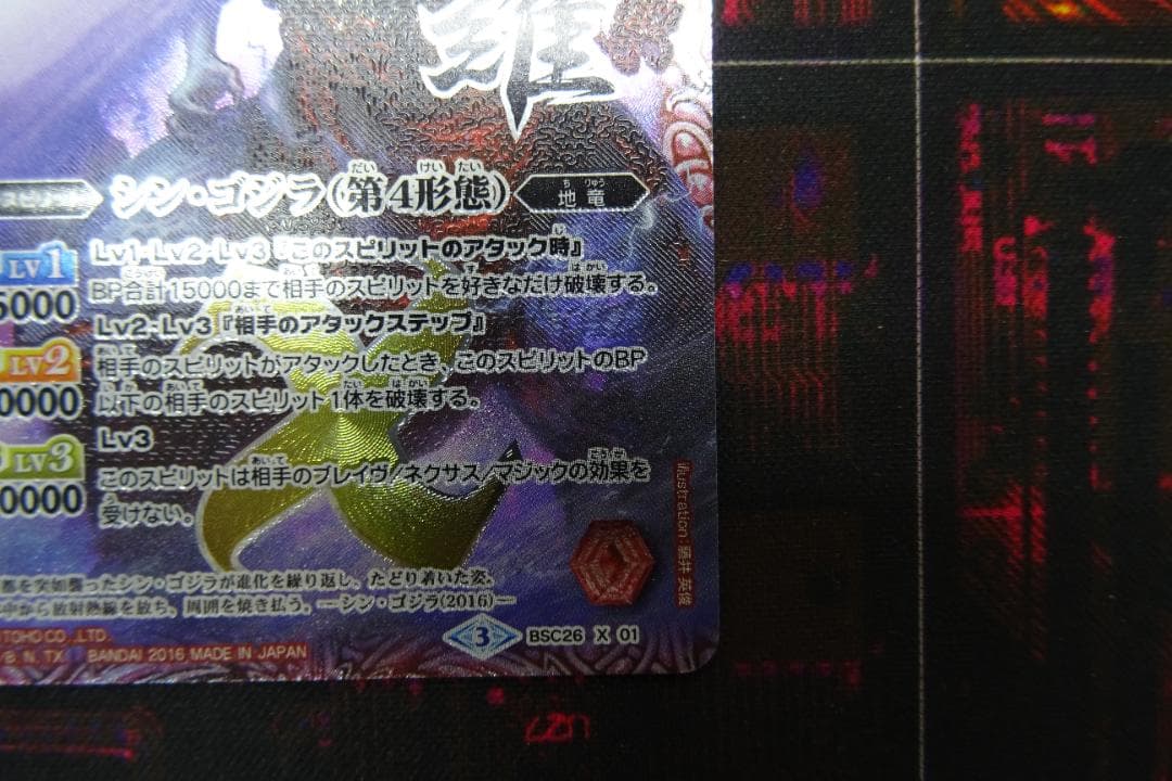 シン・ゴジラ 第4形態 イラスト違い X-SEC 39-MY1229-17C