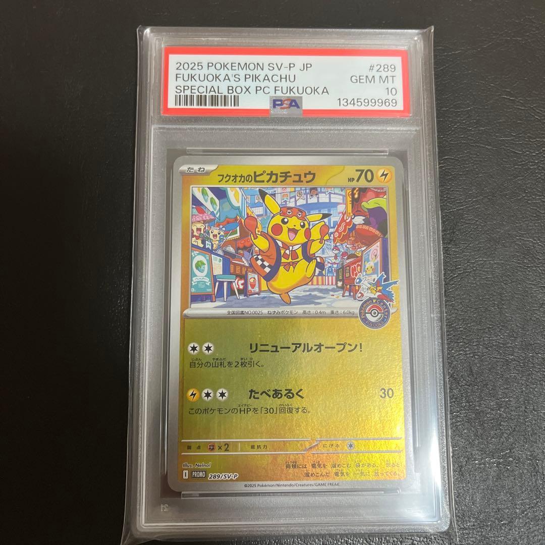 ヒロシマのピカチュウ フクオカのピカチュウ psa10 連番