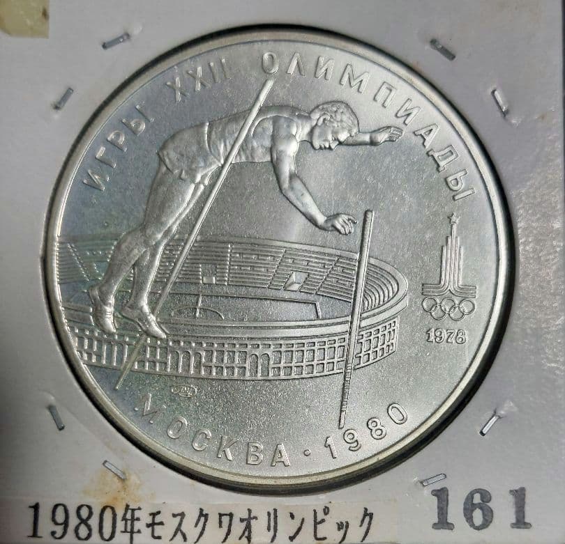【ねろ】1980年モスクワオリンピック 10ルーブル銀貨 7枚セット