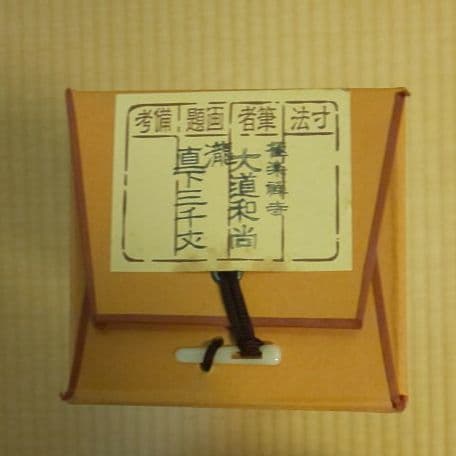 A 62 茶道 掛軸 瀧直下三千丈・大道和尚筆