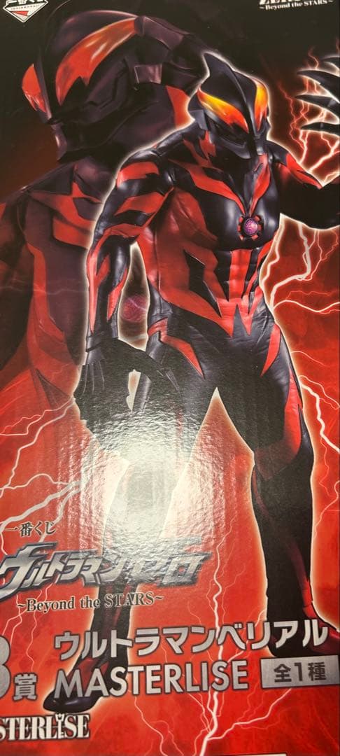 ウルトラマンゼロ 一番くじ B賞ウルトラマンベリアル