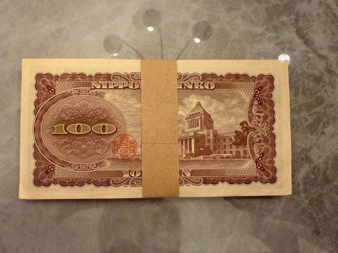 板垣退助 C号 100円 古銭 未使用 連番 帯封付き コレクション