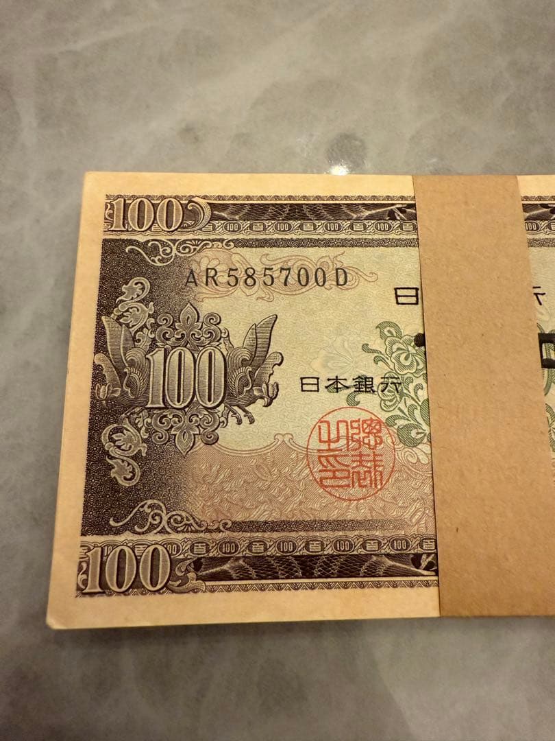 板垣退助 C号 100円 古銭 未使用 連番 帯封付き コレクション