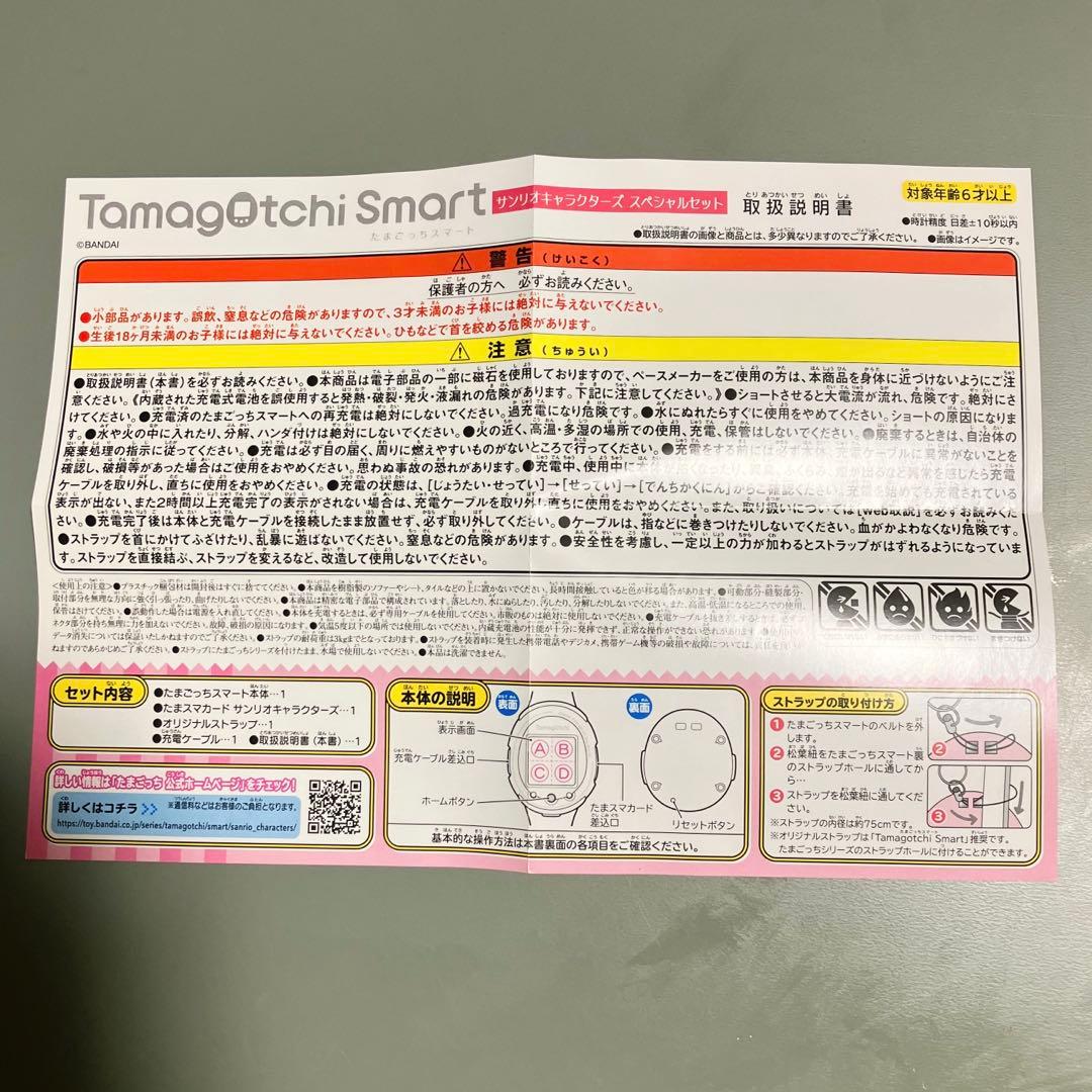 たまごっちスマート サンリオ 本体&たまスマカード