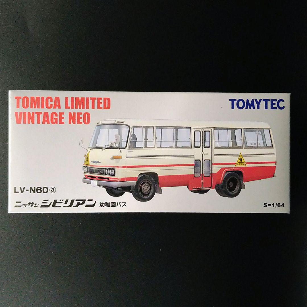 トミカリミテッドヴィンテージニッサンシビリアン LV-N60a幼稚園バス