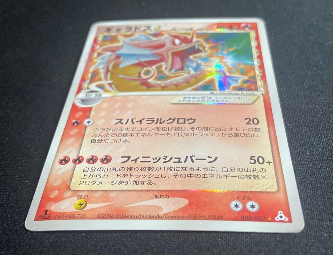 ポケモンカード ギャラドス スター δ種 1ed 008/052 ホロンの幻影