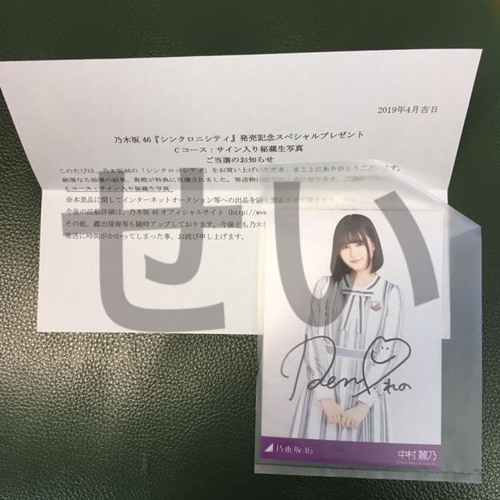 中村麗乃 直筆サイン入り生写真 秘蔵生写真 シンクロニシティ