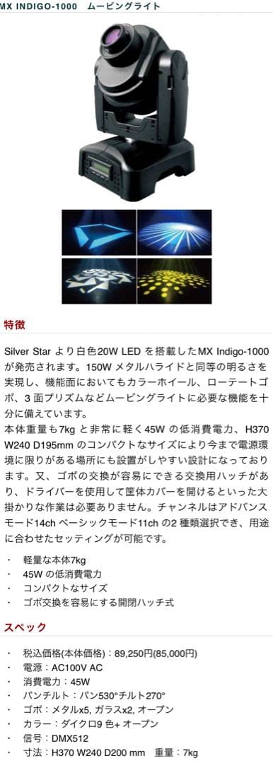 MX-INDIGO 1000 照明機器　ムービングライト　2個set