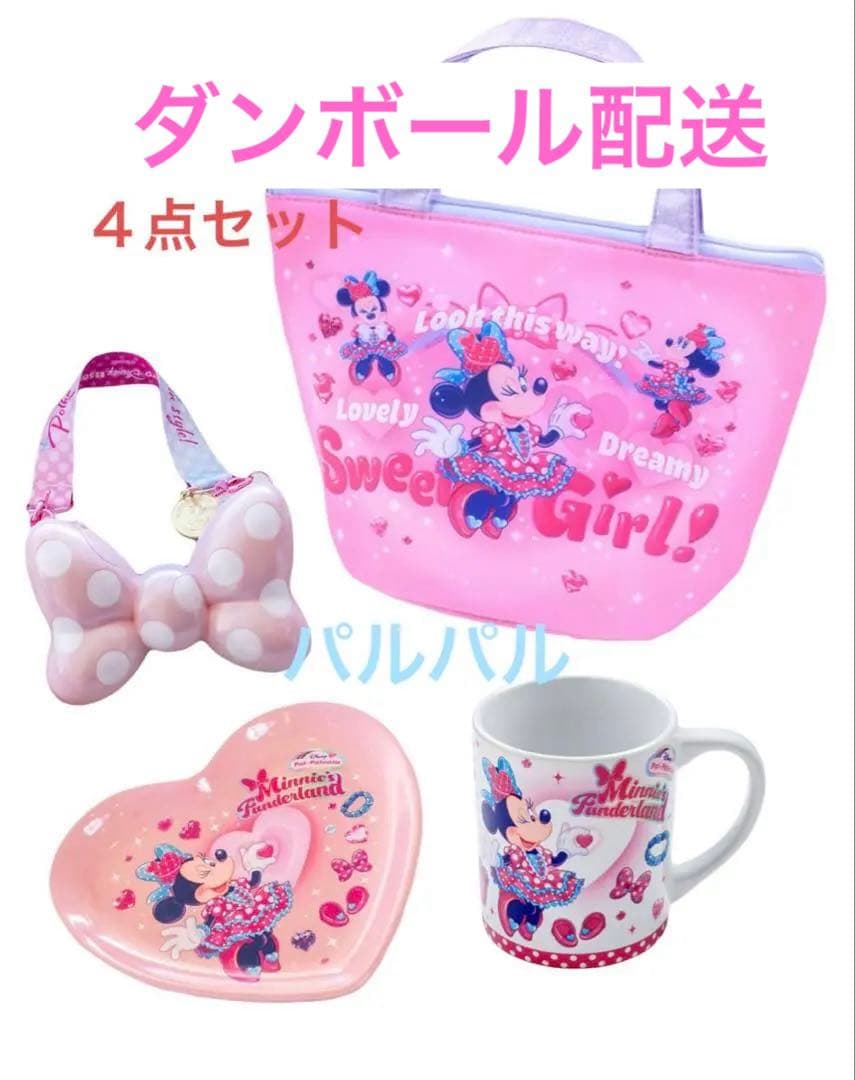 ディズニー パルパルーザ ミニーのファンダーランド スーベニア 4点セット