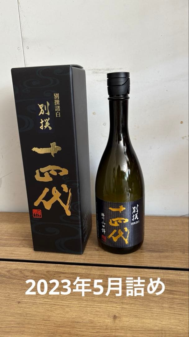 十四代 別撰720ml